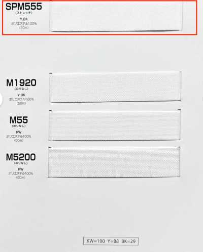 SPM555 Inberu Series Fusible Interlining (Tape) Soft Type Stretch