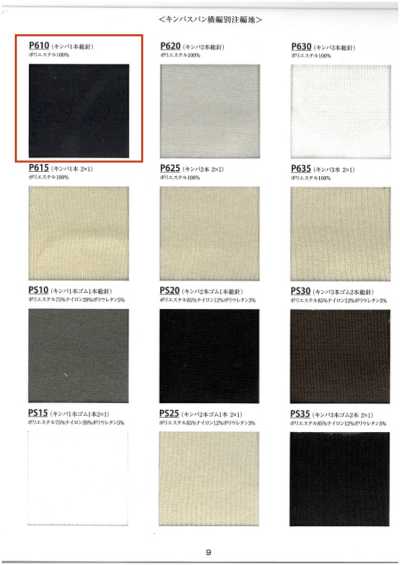 P610 Rib Kimba 1 Full Needle 60cm Width