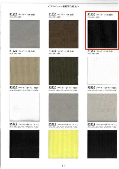 R1550 Rib Raschel Yarn 5-needle Full Needle 60cm Width