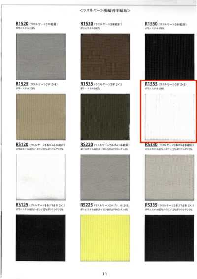 R1555 Rib Raschel Yarn 5-ply 2×1 60cm Width