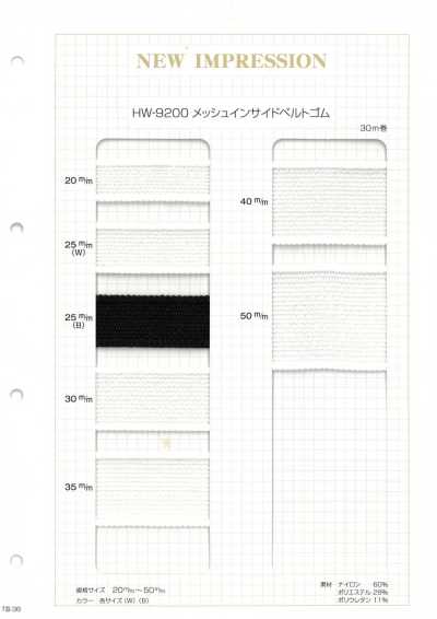 HW-9200 Mesh Inside Belt Elastic Band