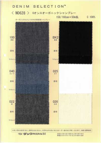 6 Oz Organic Chambray