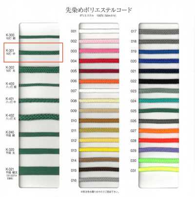 K-301 Yarn-dyed Polyester Cord, 16-strand, Medium