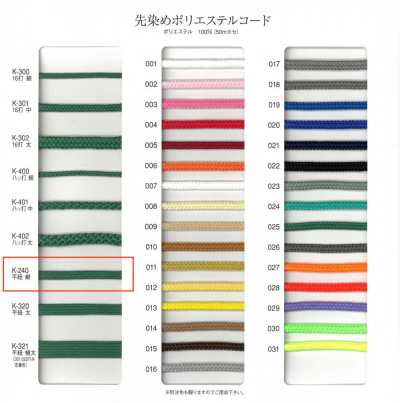 K-240 Yarn-dyed Polyester Cord, Flat, Thin