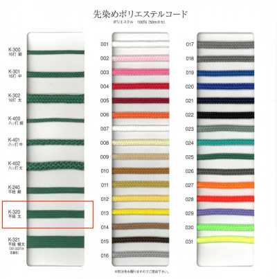 K-320 Yarn-dyed Polyester Flat Cord, Thick