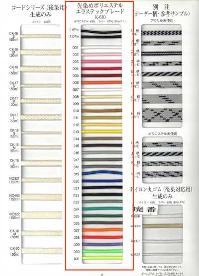 K-610 Yarn Dyed Polyester Elastic Braid