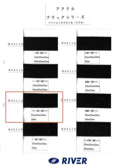 RA2114 Acrylic Black Series Flat Cord Weave