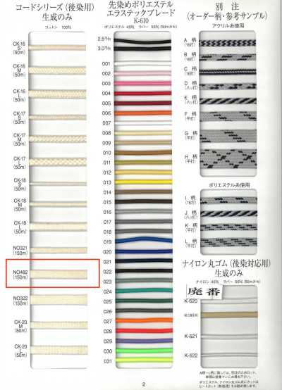 Piece-dyed Cotton Cord