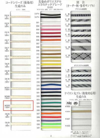 Piece-dyed Cotton Cord