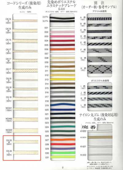Piece-dyed Cotton Cord
