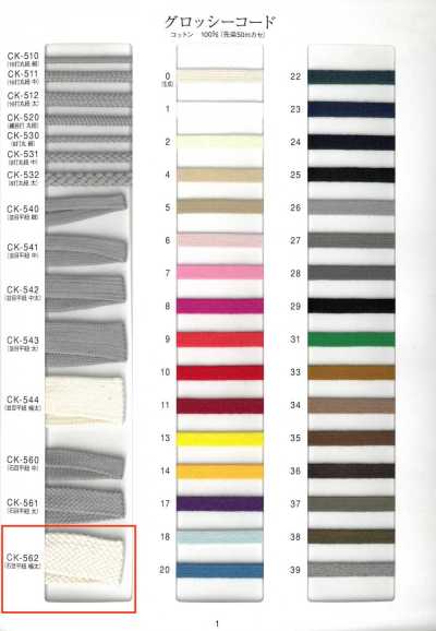 CK-562 Glossy Cord Stone-Textured Flat Cord, Extra Thick