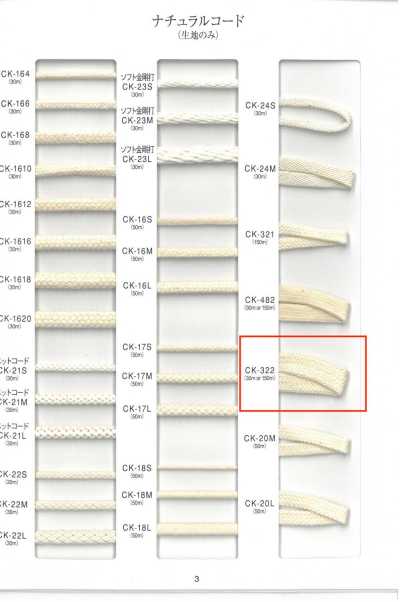 CK-322 Natural Cord