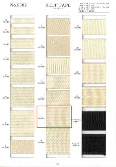 NO5502-17 Belt Tape, Thick Woven
