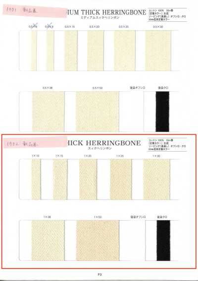 NO1902 Thick Herringbone
