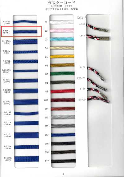 R-196L Luster Cord Round Cord, 16-Strand Braided, Yarn Dyed