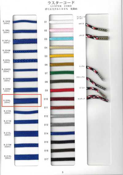R-209L Luster Cord Round Cord 32-Strand Core Yarn Dyed