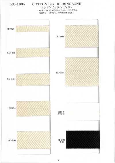 Cotton Big Herringbone