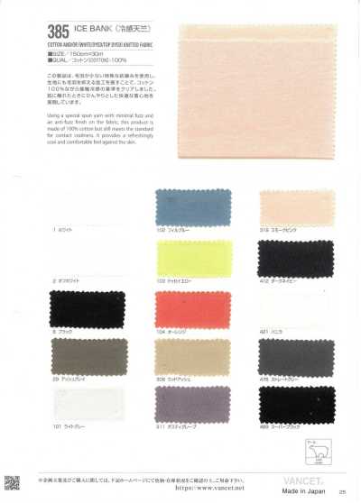 385 ICE BANK Cool-touch Jersey