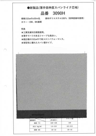 3090H Lightweight Low-Stretch Spun-Like Interfacing