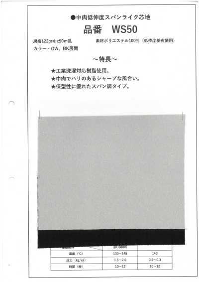 WS50 Medium-weight Low-stretch Spun-like Interfacing