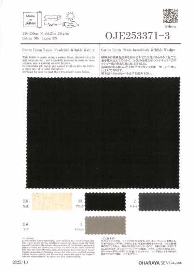 Cotton Linen Ramie Broadcloth Washer Finish Process