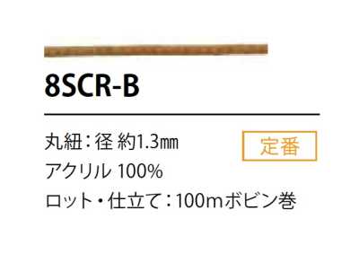 8SCR-B Silicone Coated Cord 1.3MM