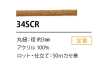 34SCR Silicone Coated Cord 3MM