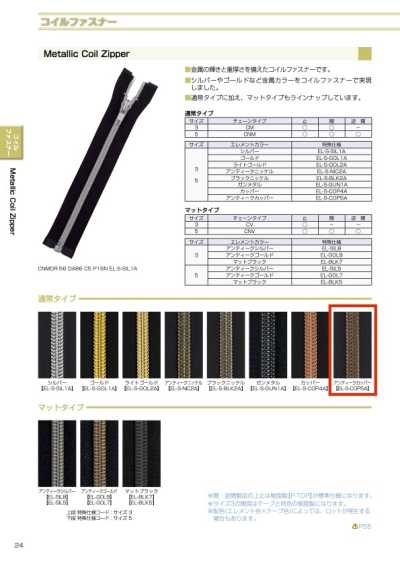 Metallic Coil Zipper Size 5 Copper Open-end