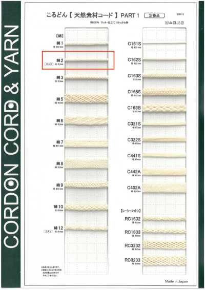 Natural Material Cord PART1 Cotton 2 Round Cord With Core 3.0mm