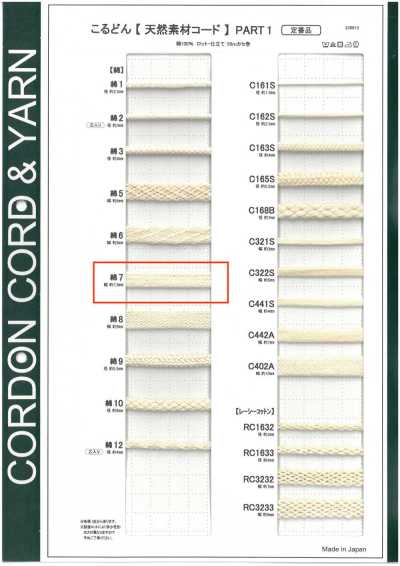C7 Natural Material Cord PART1 Cotton 7 Bag Cord 7.5 Mm