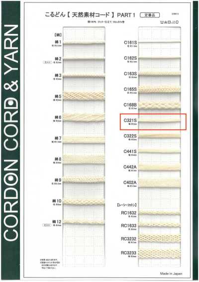 C321S Natural Material Cord PART1 C321S Bag Cord 3.0mm