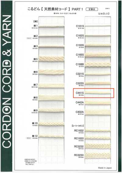 C441S Natural Material Cord PART1 C441S Bag Cord 4.0mm