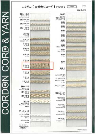 Natural Material Cord PART2 Kenaf 7 Bag Cord 12.0mm