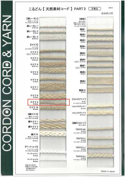 KNF9 Natural Material Cord PART2 Kenaf 9 Round Cord 2.0mm