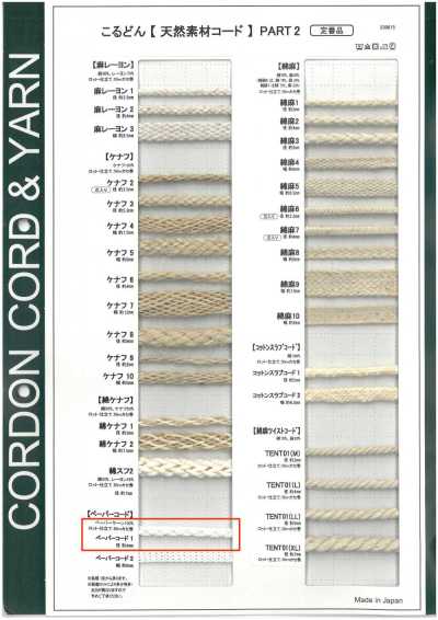 Natural Material Cord PART2 Paper Cord Round Cord 4.0mm