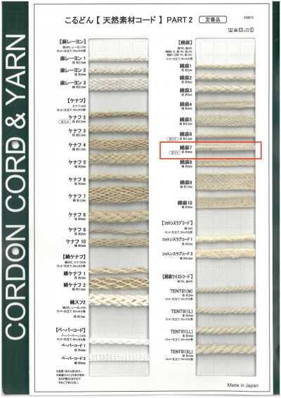 Natural Material Cord PART2 Cotton-Linen 7 Round Cord With Core 4.0mm