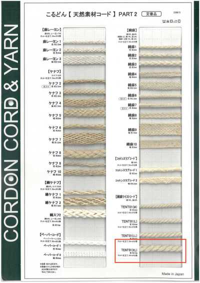 TENT01(XL) Natural Material Cord PART2 TENT01(XL) Round Cord 7.0mm