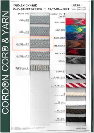 ACPP20-N ACPP Wide Drawstring Cord 20mm Standard Gauge