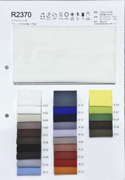 R2370 Rib Knit Stretch