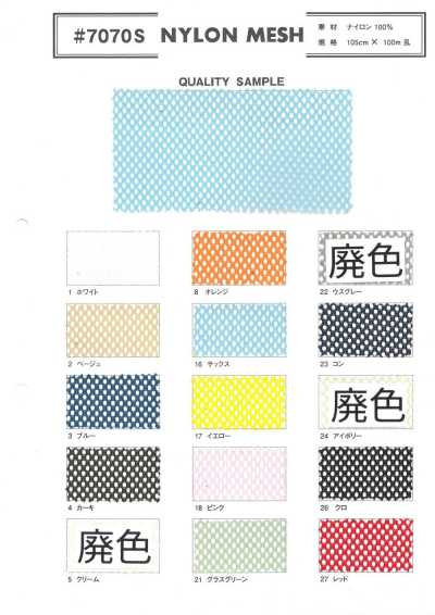 7070S Nylon Mesh