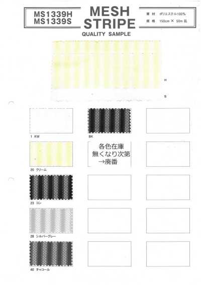 MS1339S Mesh Stripe