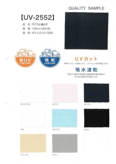 UV-2552 PE 75d Pique Knit