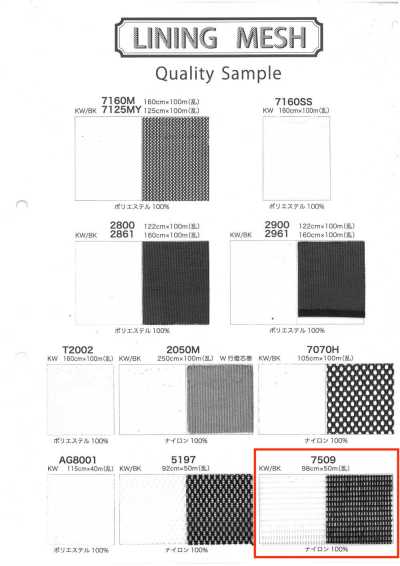 7509 Raschel Mesh