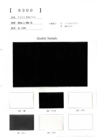 6300 Nylon B-Side Pile