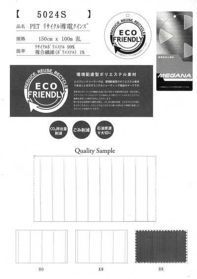 5024S PET Recycled Conductive Quins