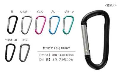 CARABINER-SMALL Small Carabiner 60 Mm