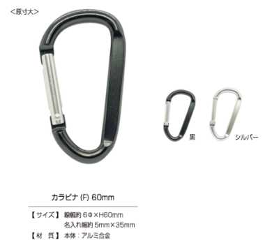 CARABINER-F Carabiner (F) 60 Mm