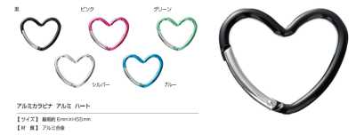 Heart Aluminum Carabiner