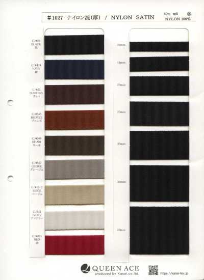 1027 Nylon Style (Thick)