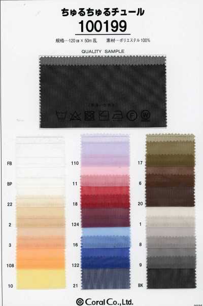 100199 Smooth Tulle